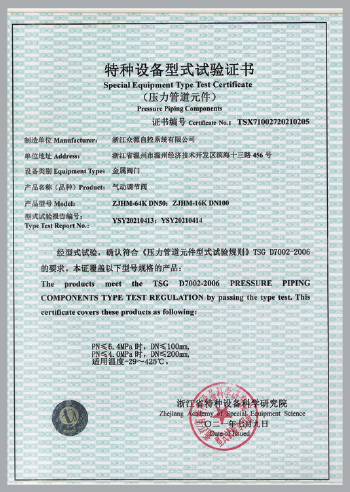 特種設(shè)備型式試驗(yàn)證書(shū)