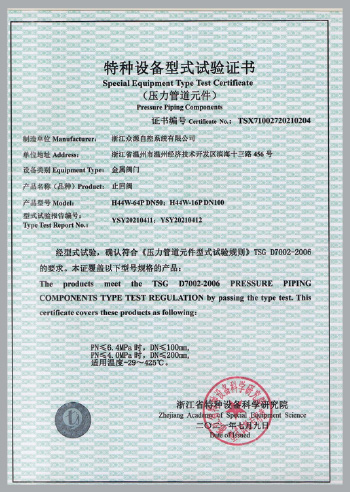 特種設(shè)備型式試驗(yàn)證書(shū)