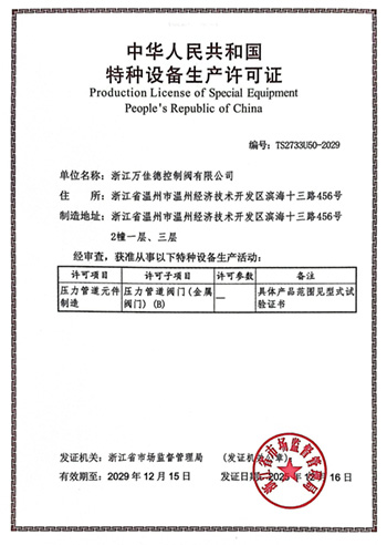 特種設(shè)備生產(chǎn)許可證